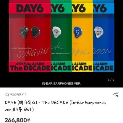 데이식스 In-Ear Earphones ver 분철해요