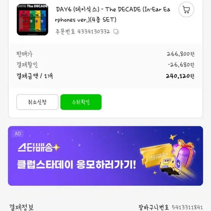데이식스 In-Ear Earphones ver 분철해요