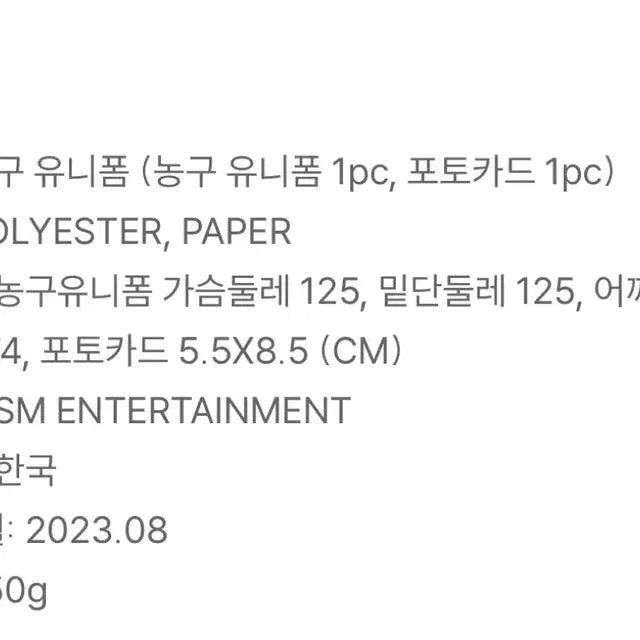 NCT 해찬 농구 유니폼 + 포토카드