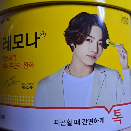 무료나눔/레모나 BTS 틴케이스 정국, 태형, 호석, 진/맵옵솔 퍼즐