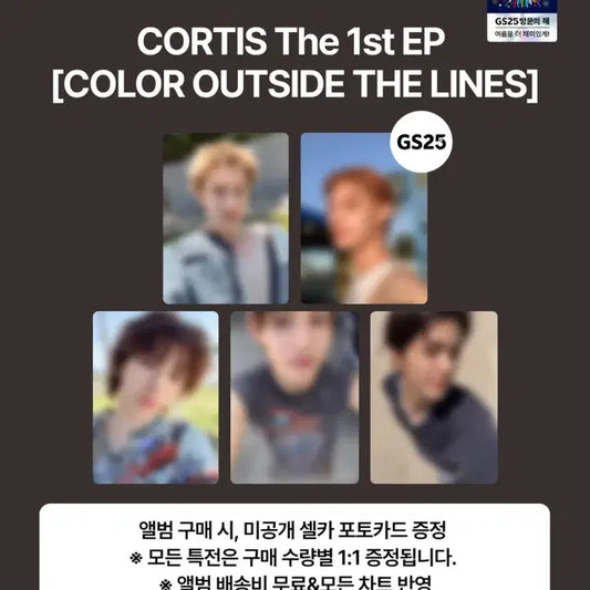 코르티스 gs25 미공포 분철
