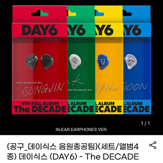 데이식스 인이어 이어폰 앨범 분철