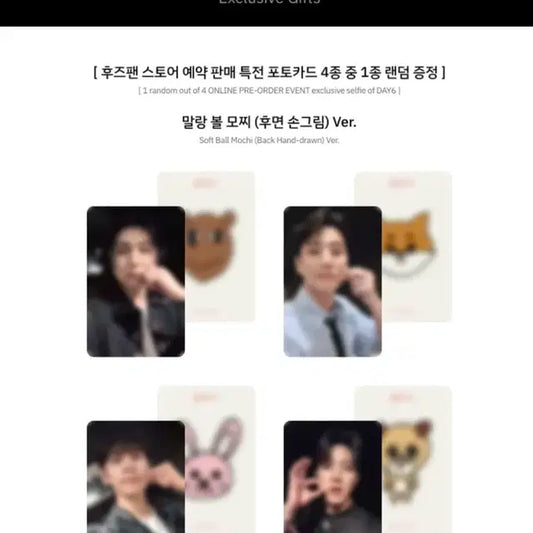 (재배비포함)데이식스 후즈팬 앨범 특전 포카 분철