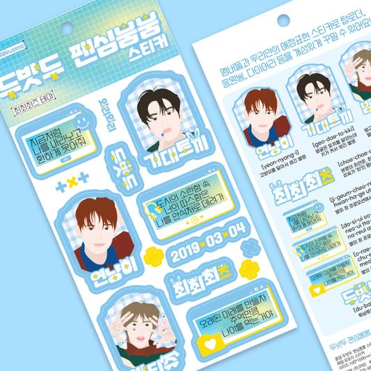 두밧두 팬심뿜뿜 스티커 - 최최최즈 테마