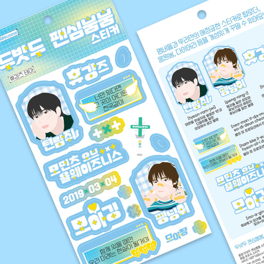 두밧두 팬심뿜뿜 스티커 - 휴강즈 테마