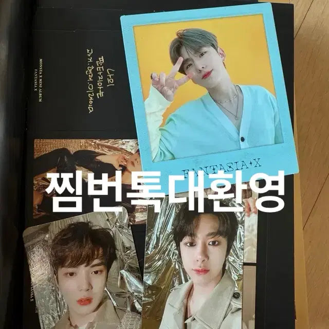몬스타엑스 판타지아 앨범 일괄
