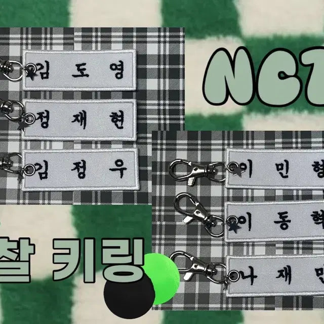 엔시티 명찰키링