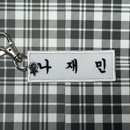 엔시티 명찰키링