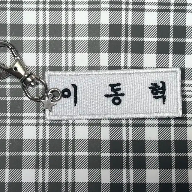 엔시티 명찰키링