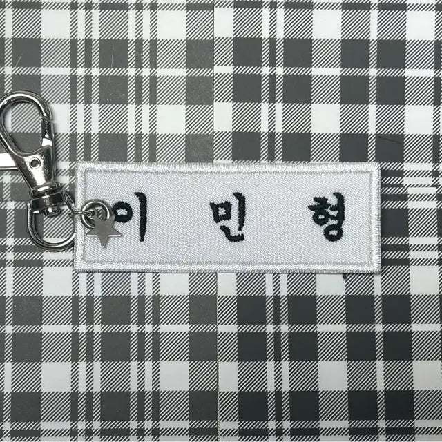 엔시티 명찰키링