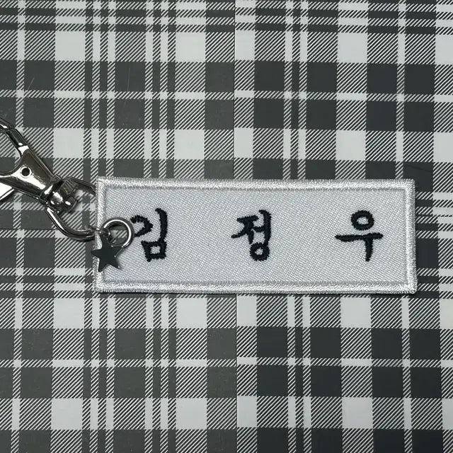 엔시티 명찰키링