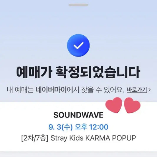 스키즈 팝업 예약 양도