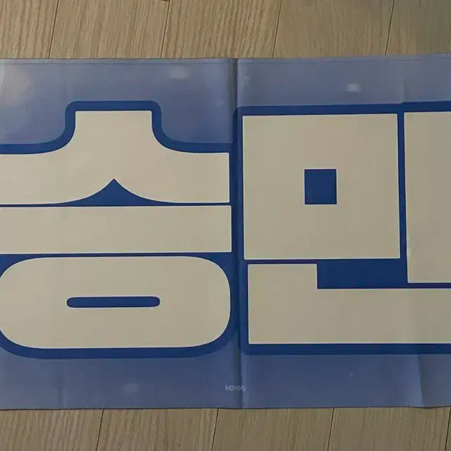 스키즈 승민 슬로건