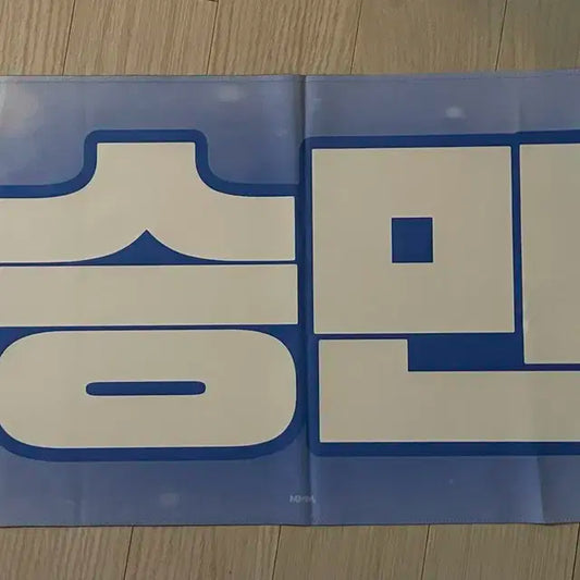 스키즈 승민 슬로건