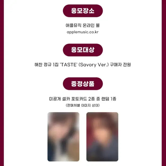 엔시티 해찬 Taste 앨범 특전 분철 애플뮤직