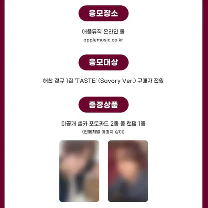 엔시티 해찬 Taste 앨범 특전 분철 애플뮤직