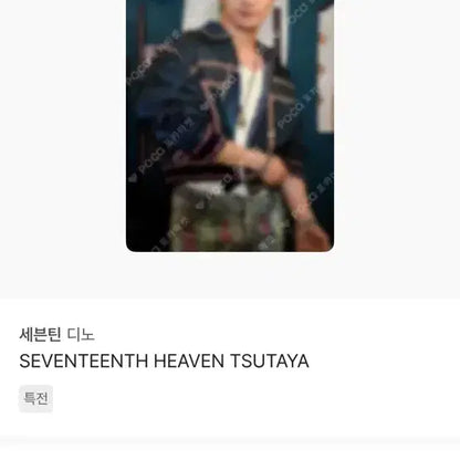 디노 헤븐 츠타야 포카 재팬 포토카드 판매