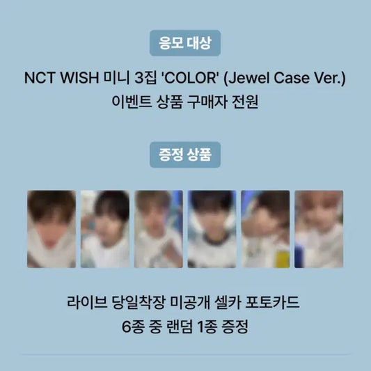 엔시티위시 컬러 서프 위버스 라이브 분철 포카 미공포 컴백 앨범 쥬얼