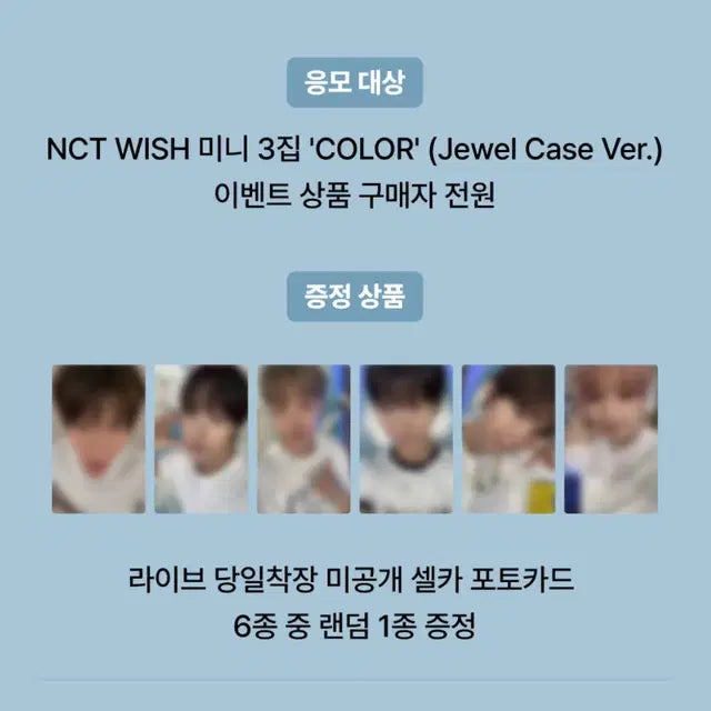 엔시티위시 컬러 서프 위버스 라이브 분철 포카 미공포 컴백 앨범 쥬얼