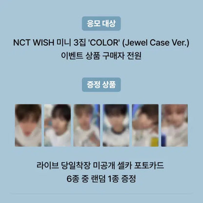 엔시티위시 컬러 서프 위버스 라이브 분철 포카 미공포 컴백 앨범 쥬얼