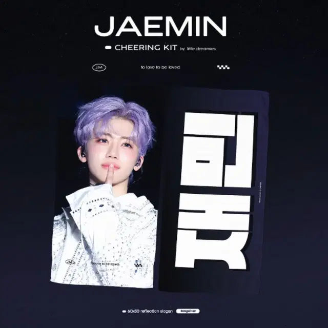엔시티 재민 슬로건 양도