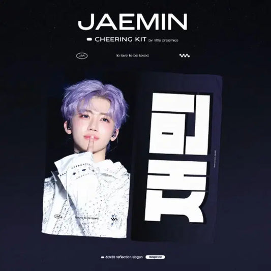 엔시티 재민 슬로건 양도