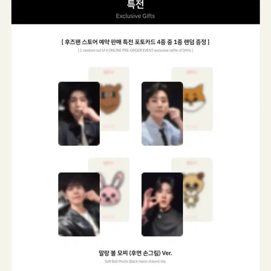 성진 가능 )데이식스 The Decade 앨범 후즈팬 포카 분철