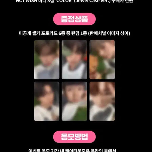 [재희/료/사쿠야] 엔시티 위시 케타포 분철