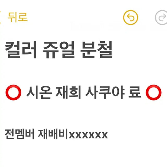 엔위시 쥬얼 분철!
