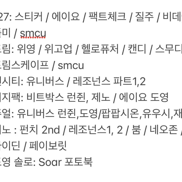 엔시티 드림 127 에스파 보넥도 투바투 라이즈 개봉 앨범 양도 판매