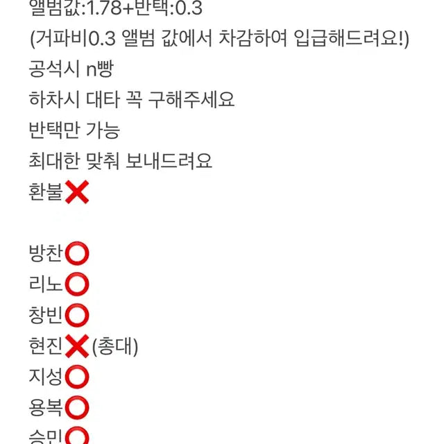 스키즈 애플뮤직 분철