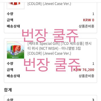공구가 이하) 엔시티 위시 컬러 COLOR 케타포 분철