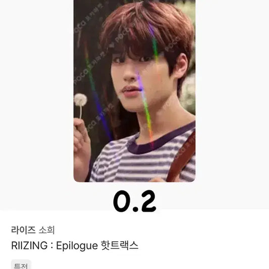 라이즈 소희 포카 양도