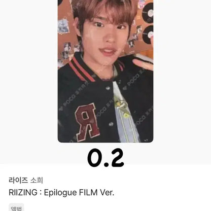라이즈 소희 포카 양도