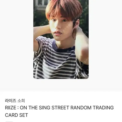 라이즈 소희 포카 양도