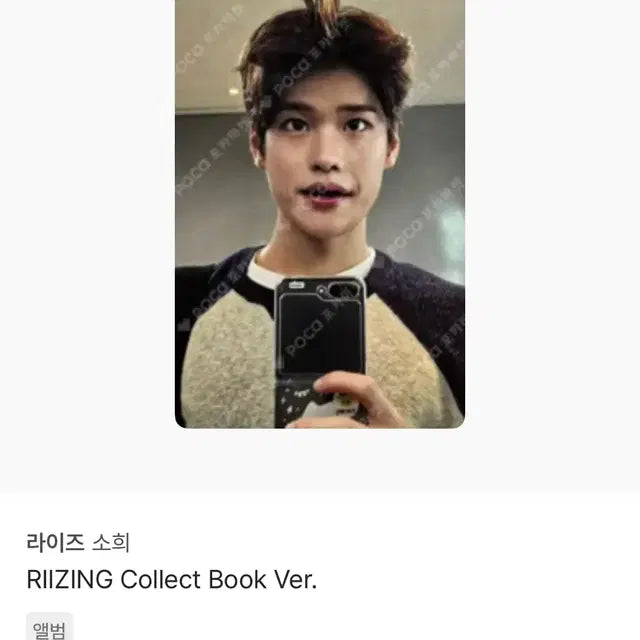 라이즈 소희 포카 양도