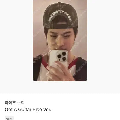 라이즈 소희 포카 양도