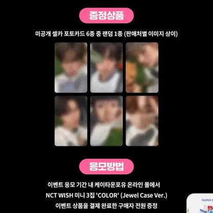 엔시티 위시 케타포 분철