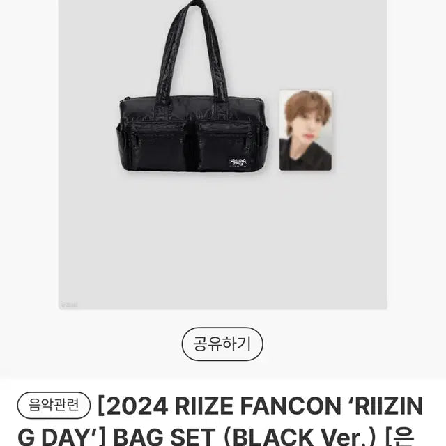 라이즈 라이징데이 엠디 가방 양도