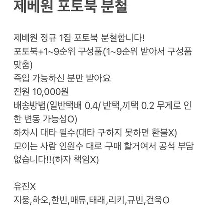 제베원 포토북 분철