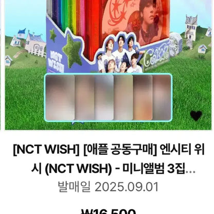엔시티 위시 앺뮤 애플뮤직 미공포 위시 컬러 color 재희 분철
