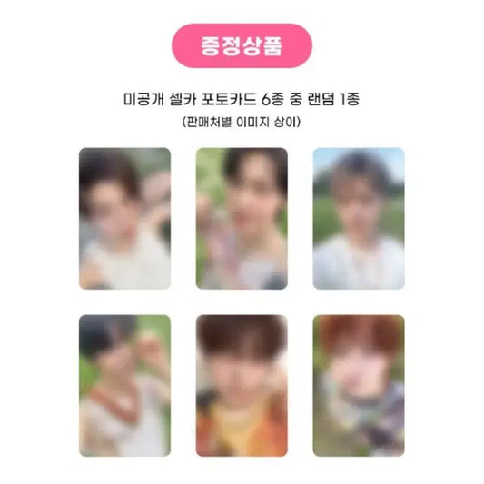 시온) 엔시티 위시 애플뮤직 미공포 분철