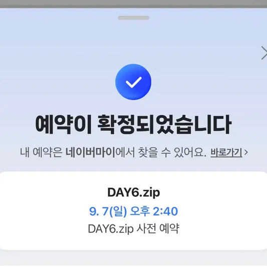 DAY6 zip 사전예약 양도