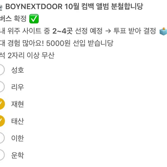 보넥도 10월 컴백 분철