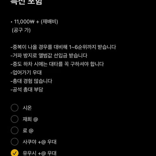 엔시티 위시 컬러 쥬얼 케타포 분철