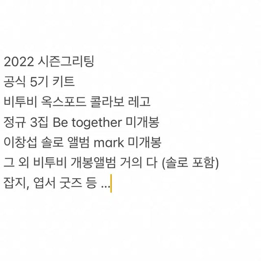 비투비 굿즈 (서은광 이민혁 이창섭 임현식 프니엘 육성재)