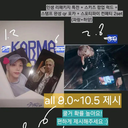 일괄 9)스키즈 필릭스 카르마 팝업 큐알 qr 포카,럭드