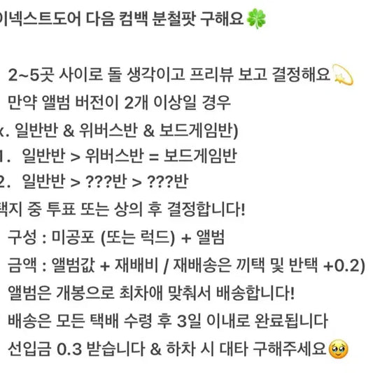 보넥도 컴백 분철팟