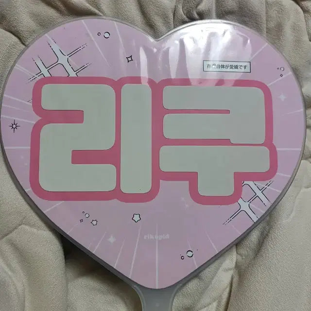 엔시티위시 리쿠 우치와