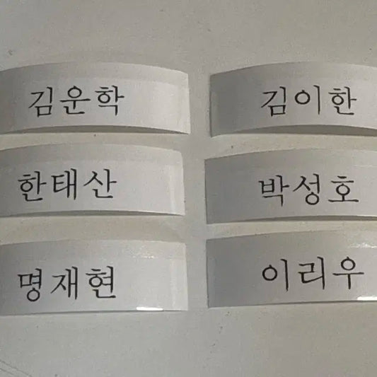 보넥도 이름스티커 판매합니다!